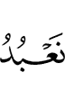 we worship,
