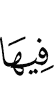 therein (will be),