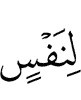 for a soul
