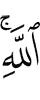 (of) Allah.