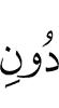 besides Allah,