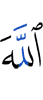 Allah,