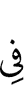 in