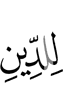 to the religion