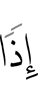 then (will be)