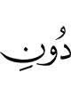 besides Allah