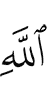 besides Allah