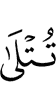 are recited