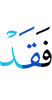 Verily,