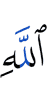 Allah