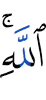 Allah."
