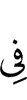 in