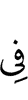 in