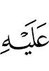 to him