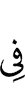 in