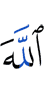 Allah