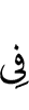 in