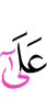 (is) against