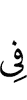 in