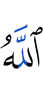 (is) Allah