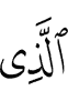 the One Who