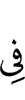 in