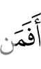 Is then (he) who