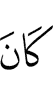 is