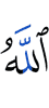 Allah