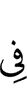 in