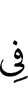 in