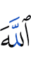 Allah