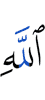 Allah