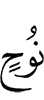 (of) Nuh