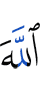Allah