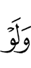 even if