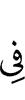 in