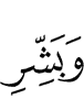 And give glad tidings