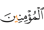 (to) the believers."