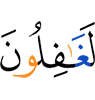 (are) surely heedless."