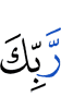 your Lord,