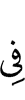 in