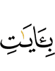 (the) Signs of Allah,