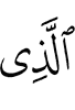 The one who