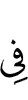 in