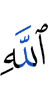 Allah