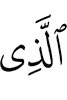 the one who