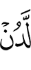 from (he One Who)
