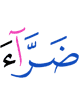 hardship