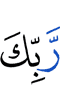 your Lord,